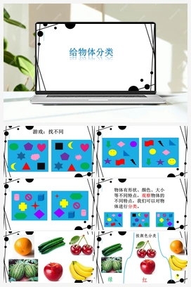 12《给物体分类》课件 冀人版小学科学一年级上册