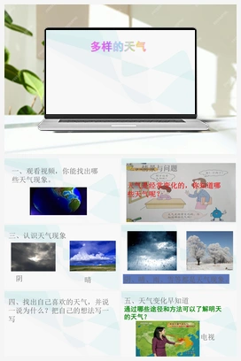 09：多样的天气 课件+教学设计+视频 冀人版小学科学一年级下册