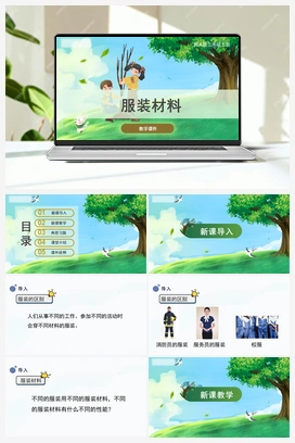 8.服装材料（课件） 冀人版小学科学三年级上册