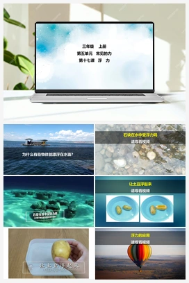 第17课 浮力 课件+3个视频 冀人版小学科学三年级上册