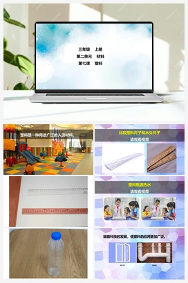 第7课 塑料 课件+3个视频 冀人版小学科学三年级上册