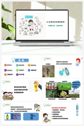 12：《杀虫剂对生物的影响》课件 冀人版小学科学三年级下册