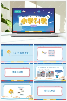15：《气温的变化》（课件） 冀人版小学科学三年级下册