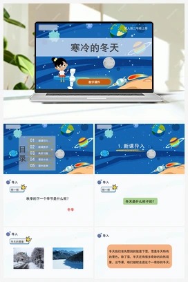 9.寒冷的冬天（课件） 冀人版小学科学二年级上册