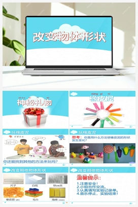 02：改变物体的形状 课件+教案+2个视频 冀人版小学科学二年级下册