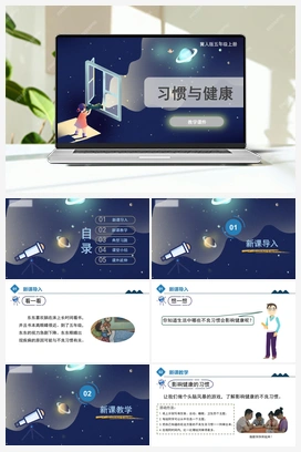 2.7 《习惯与健康》（课件） 冀人版小学科学五年级上册