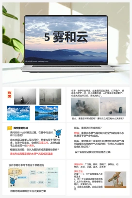 05：《雾和云》课件 冀人版小学科学五年级下册