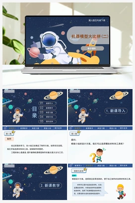 6.23 机器模型大比拼(二) 课件 冀人版小学科学五年级下册