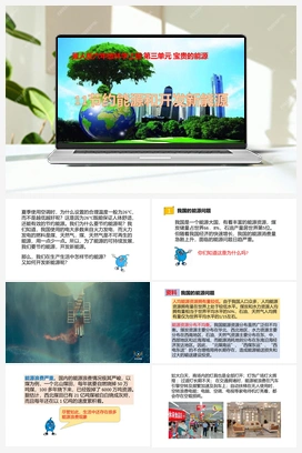 第11课《节约能源和开发新能源》课件+教案 冀人版小学科学六年级上册