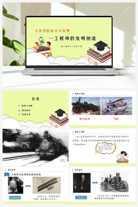 第10课《工程师的发明创造》课件+教案 冀人版小学科学六年级下册