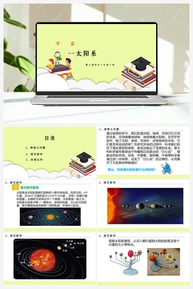 第11课 《太阳系》课件+教案 冀人版小学科学六年级下册