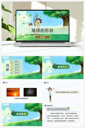 5.20《地球的形状》（课件） 冀人版小学科学四年级上册