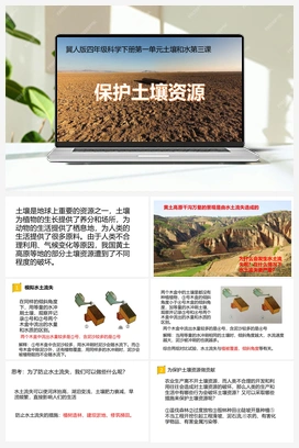 03：《保护土壤资源》课件 冀人版小学科学四年级下册