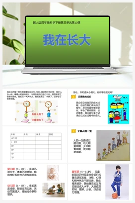 10：《我在长大》课件 冀人版小学科学四年级下册