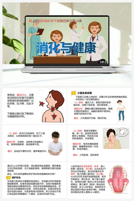 14：《消化与健康》 课件 冀人版小学科学四年级下册