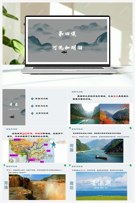 第四课+河流和湖泊（课件） 冀人版小学科学四年级下册