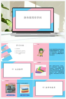 抹布使用有学问 课件+教案 人民版小学劳动一年级上册