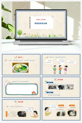 美味面条我会煮 课件+教案 人民版小学劳动三年级下册