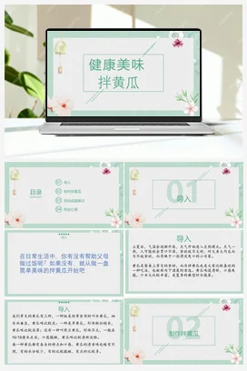 健康美味拌黄瓜+课件 人民版小学劳动二年级上册