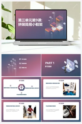 拼装简易小鞋架（课件） 人民版小学劳动二年级上册