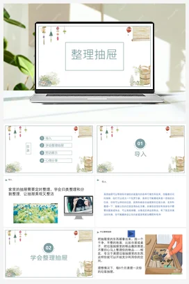 整理抽屉++课件 人民版小学劳动二年级上册