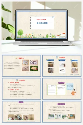 设计毕业相册 课件+教案 人民版小学劳动六年级下册