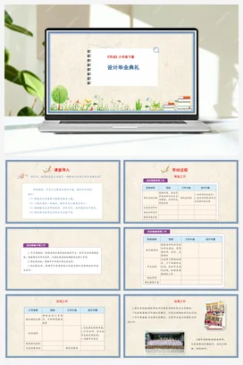 设计毕业典礼 课件+教案 人民版小学劳动六年级下册