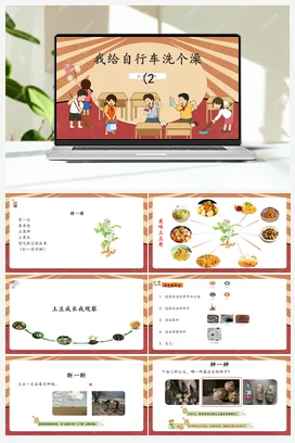 有趣好玩立体书 课件 教案 北师大三年级