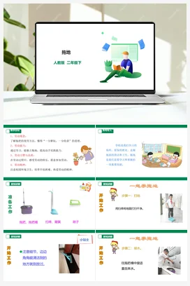 拖地 课件+教案+素材 人教版劳动二下