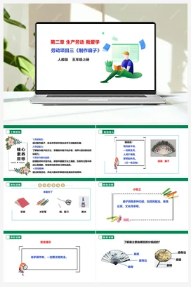 《制作扇子》课件+教案+素材 人教版劳动五上