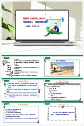 《最美劳动者》课件+教案+素材 人教版劳动四上