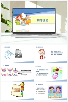刷牙洗脸（课件+教案）-一年级上册劳动教育“小农庄”（校本课程）