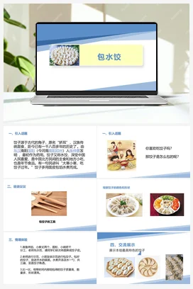包饺子（课件）-五年级上册劳动教育“小农庄”（校本课程）