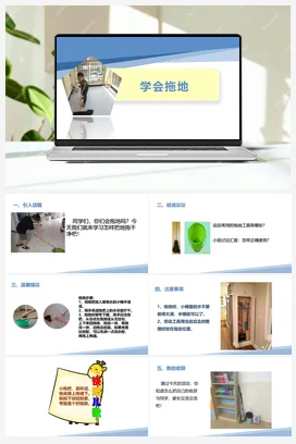 学会拖地（课件+教案）-一年级上册劳动教育“小农庄”（校本课程）