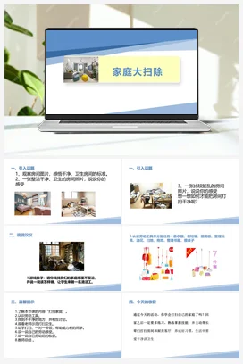 家庭大扫除（课件+教案）-四年级上册劳动教育“小农庄”（校本课程）