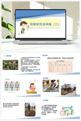 带着研究去种植（二）（课件+教案）-六年级上册劳动教育“小农庄”（校本课程）