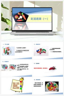 彩泥蔬菜（一）（课件+教案）-一年级上册劳动教育“小农庄”（校本课程）