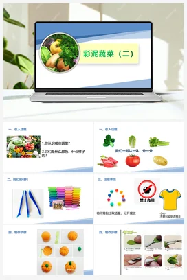 彩泥蔬菜（二）（课件+教案）-一年级上册劳动教育“小农庄”（校本课程）