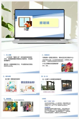 擦玻璃（课件+教案）-一年级上册劳动教育“小农庄”（校本课程）