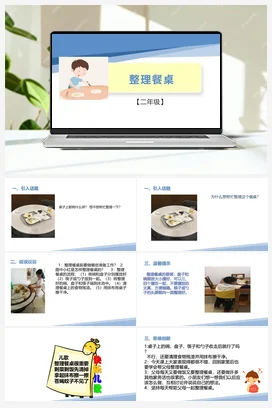 整理餐桌（课件+教案）-二年级上册劳动教育“小农庄”（校本课程）