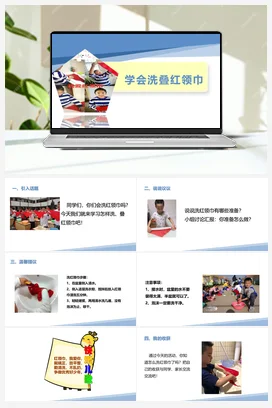 洗叠红领巾（课件+教案）-一年级上册劳动教育“小农庄”（校本课程）