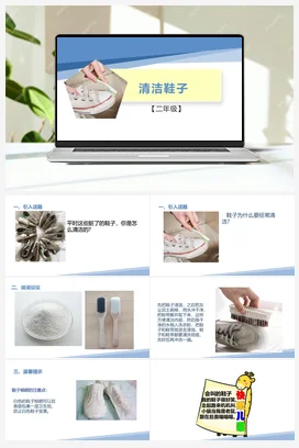 清洁鞋子（课件+教案）-二年级上册劳动教育“小农庄”（校本课程）
