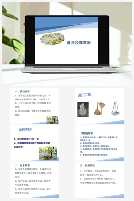 清扫校园落叶（课件+教案）-五年级上册劳动教育“小农庄”（校本课程）