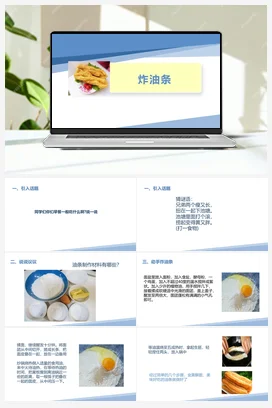 炸油条（课件+教案）-五年级上册劳动教育“小农庄”（校本课程）