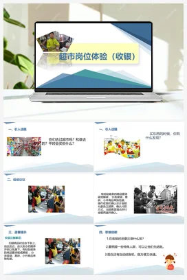 超市岗位体验（收银）（课件+教案）-六年级上册劳动教育“小农庄”（校本课程）