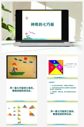 七巧板 课件+教案+视频 苏教版劳动一年级上册