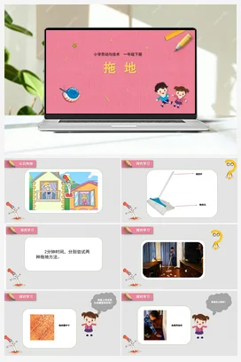 拖地 课件+教案 苏教版劳动一年级下册