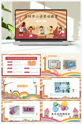 美化我的课程表第一课时 课件+教案 苏教版劳动一年级下册