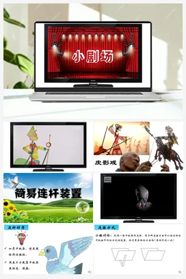 连杆玩具课件 苏教版劳动三年级下册