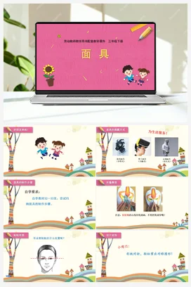 面具 课件+教案 苏教版劳动三年级下册